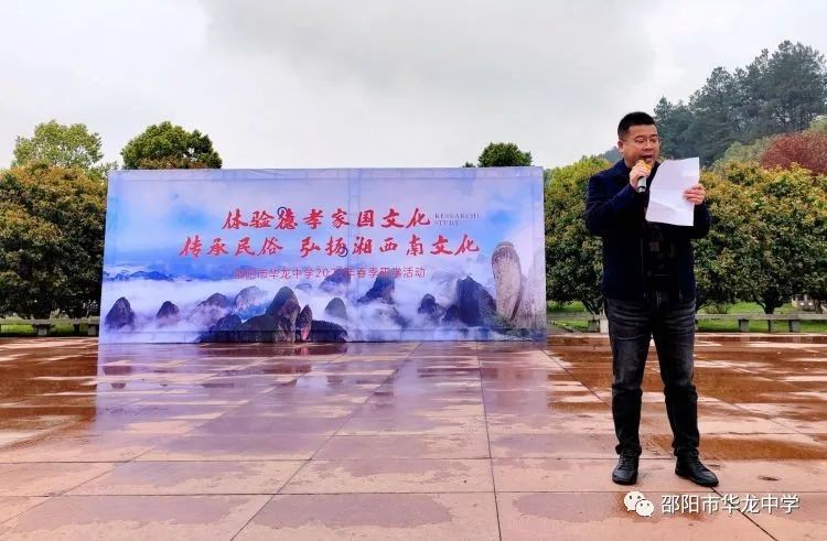 “體驗德孝家國文化、傳承民俗、弘揚湘西南文化”---記邵陽市華龍中學新寧研學之旅